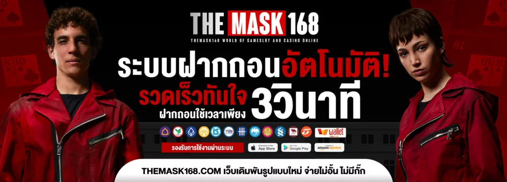 themask168